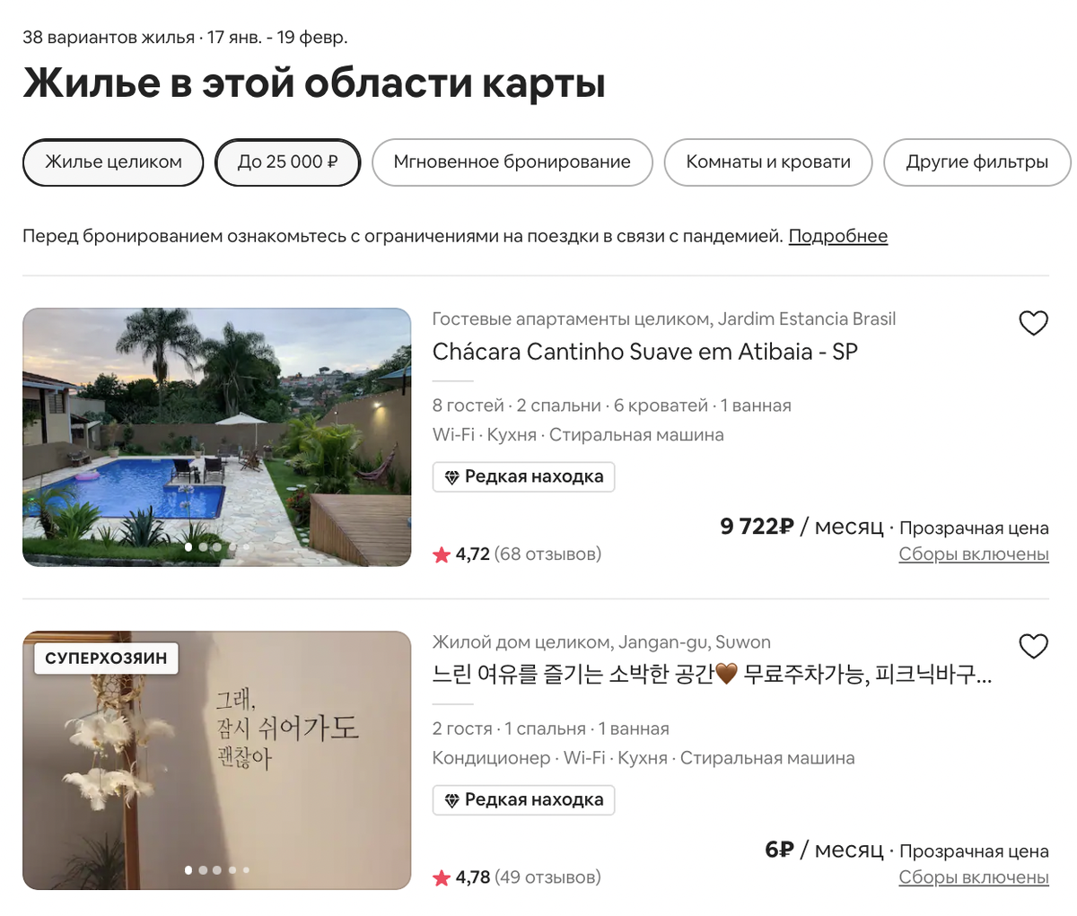 Скриншот с сайта Airbnb