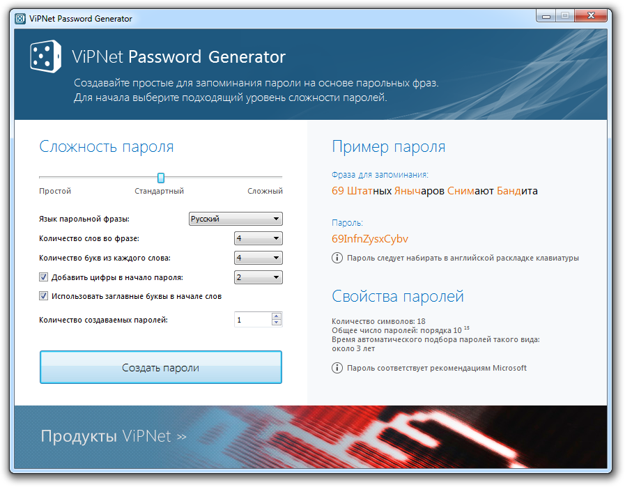 Пример генерации паролей и парольных фраз в программе ViPNet Password Generator