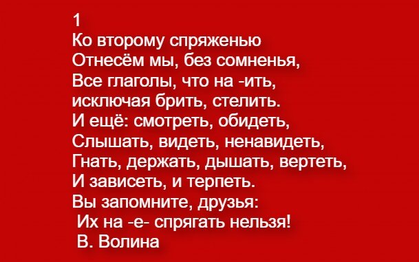 Пора глагол. Гнать держать смотреть и видеть стихотворение глаголы исключения.