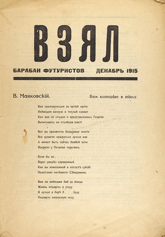 Вам маяковский без цензуры. Маяковский матнвп стихи. Матерные стихи Маяковского. Матершиный стих Маяковского. Матершиные стихи Маяковского.