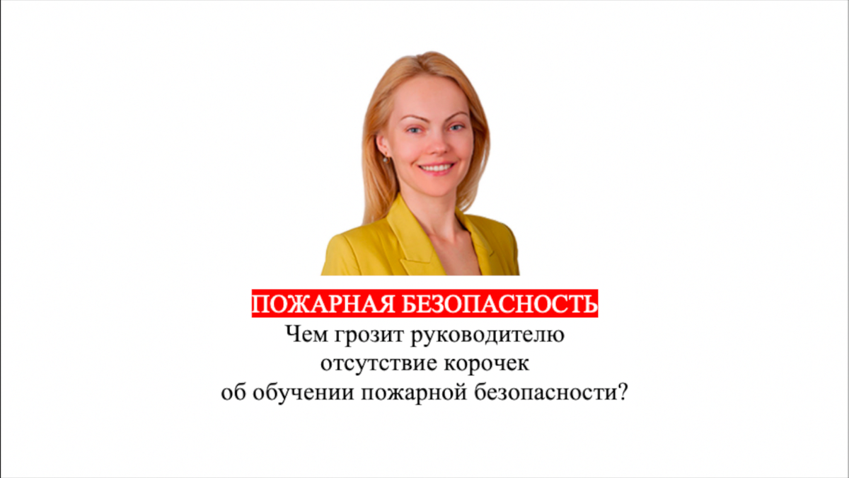 Что грозит руководителю