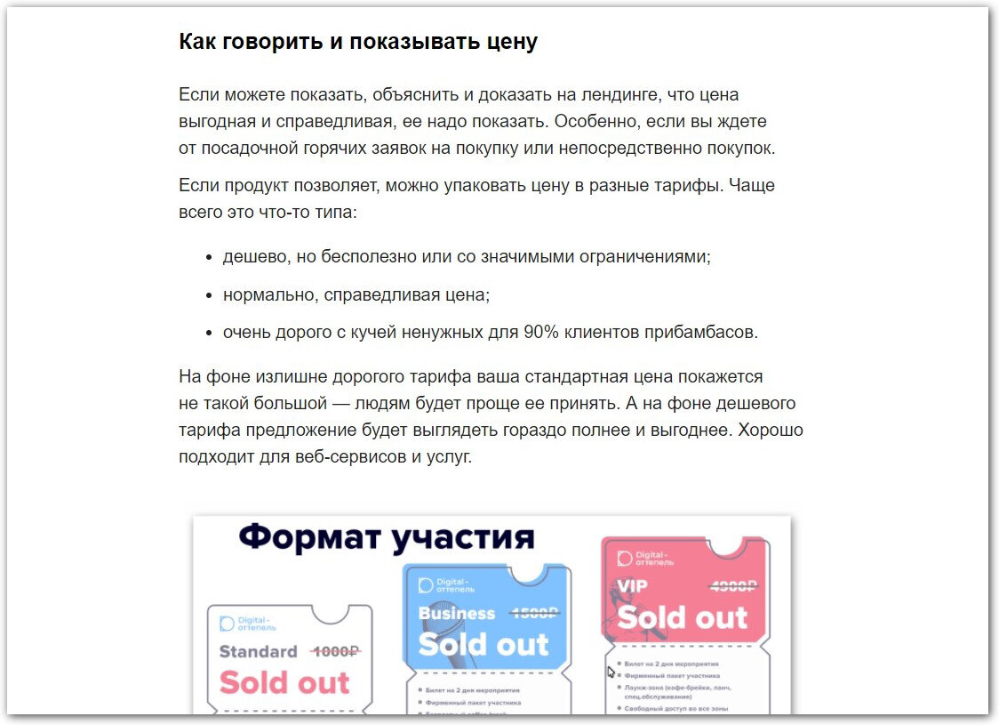 Это часть урока про лендинги — после него понятно, по какой структуре их делать