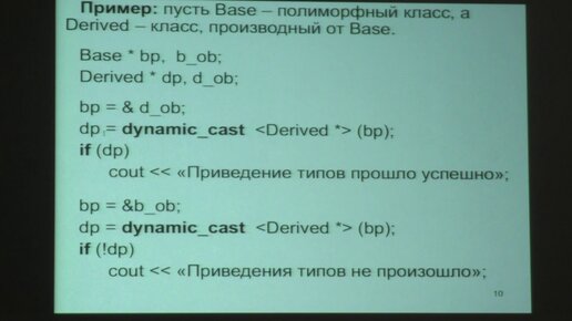 Вылиток А.А. - Системы программирования - Динамическая идентификация типа