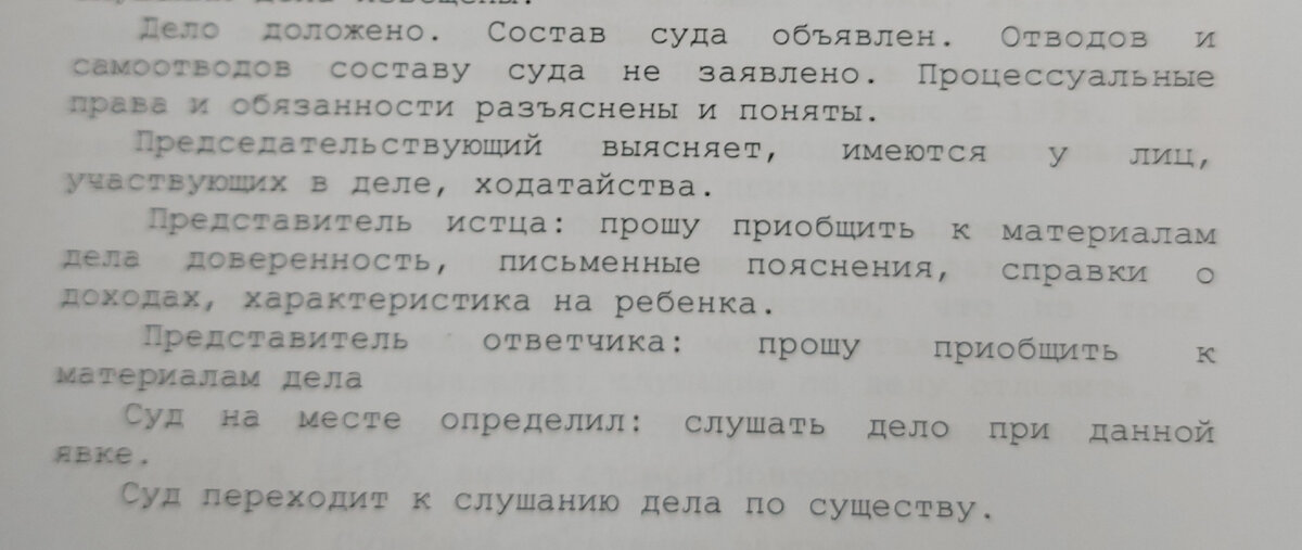 Вырезка из протокола судебного заседания