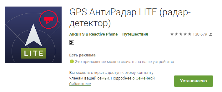 Скриншот с сайта https://play.google.com/store/apps/details?id=air.StrelkaSDFREE