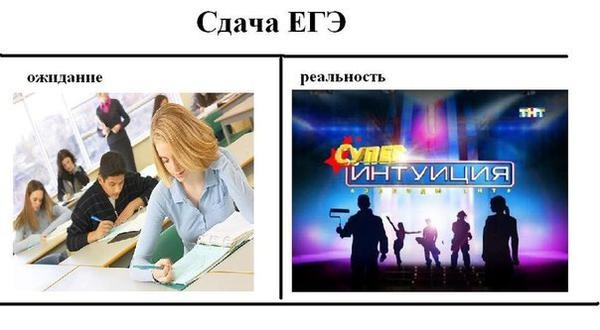 Егэ приколы картинки