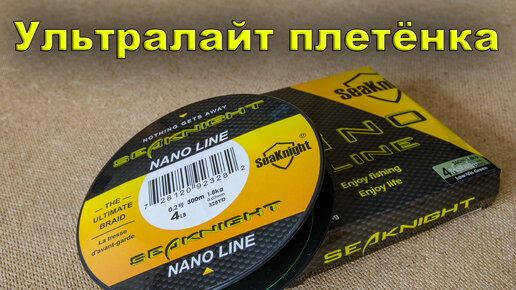 SeaKnight Nano Line 0.07мм Тонкая плетёнка с Алиэкспресс, Рыбоскоп