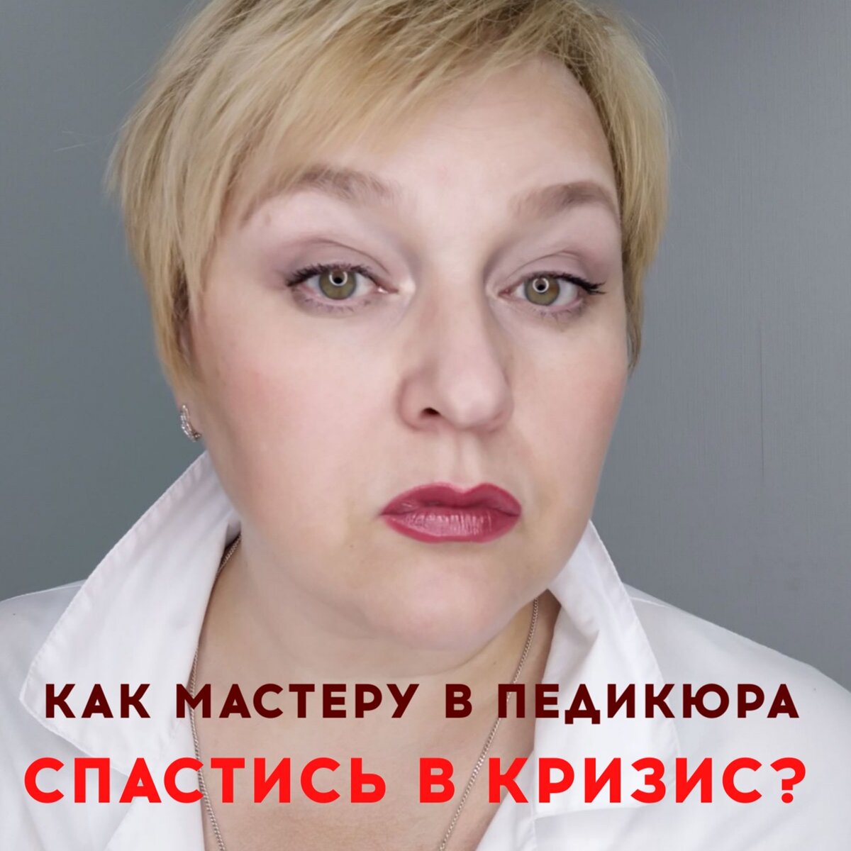 Автор и правообладатель технологии КОЛЛАГЕН-ПЕДИКЮР Марьяна Пиягина