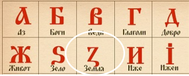 Скрин оттуда: http://velistok.ru/stati/slavyanskaya-azbuka-znachenie-bukv/