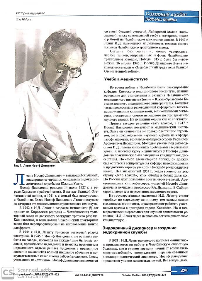 Соломон григорьевич левит. Иосиф рабинович и мессианское движение озон. Иосиф давидович. Иосиф давидович. Иосиф амусин.