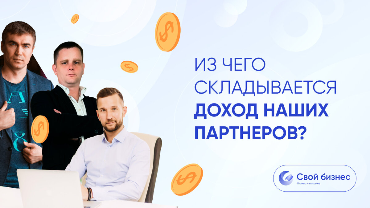 Группа компаний свои. ГК партнер. ГК бизнес партнер. ГК партнер проекты. Партнеры ГК лама наименования