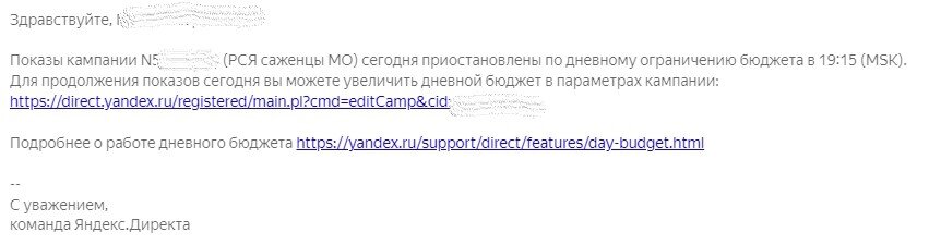 Приостановление показов по дневному ограничению 