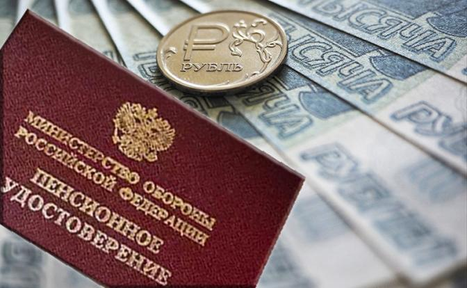 Пенсия за выслугу лет картинки для презентации