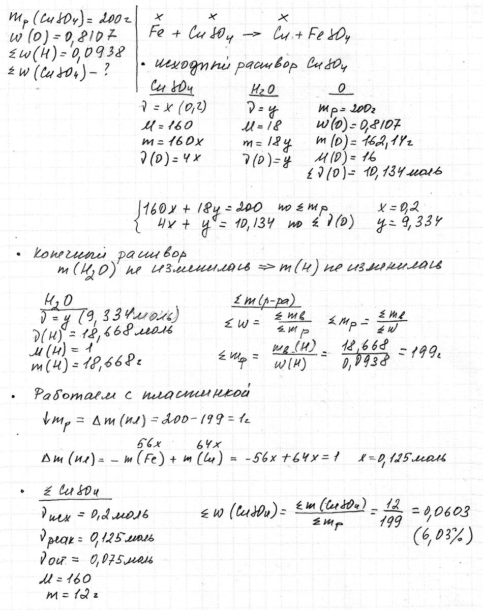 Сложная задача по химии "на пластины". Автор репетитор Богунова В.Г.