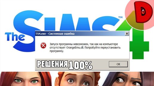 Глюки и проблемы в The Sims 4