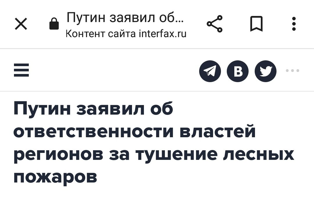 Скриншот с сайта "Интерфакс" 