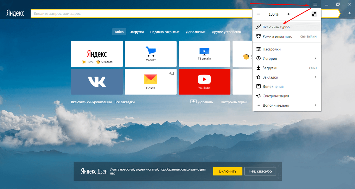 Плюсы и возможности Яндекс.браузера