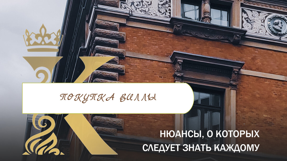 Нюансы покупки виллы в Турции