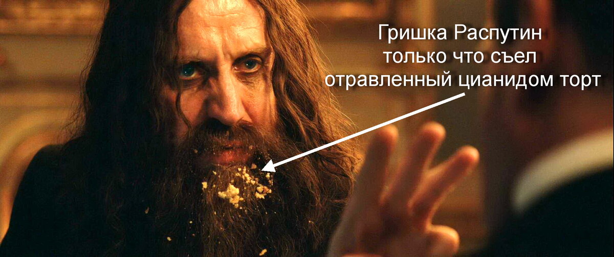 
Что меня всегда удивляет, так это доскональное, практически дотошное знание истории господами западными кинематографистами: 1.	Три Самодержца в свое время росли и играли вместе под присмотром Королевы.
2.	Григорий Распутин был знаком с Гаврилой Принципом.
3.	Григорий Распутин был склонен к гомосексуализму и педофилии.
