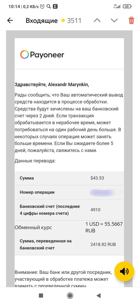 18.07 в 12.27 уведомление об автоматическом выводе на банковский счет