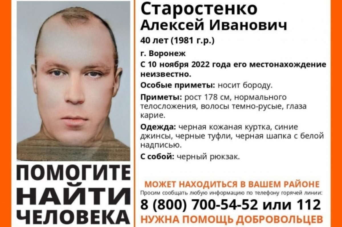    В Воронеже пропал 40-летний мужчина с бородой