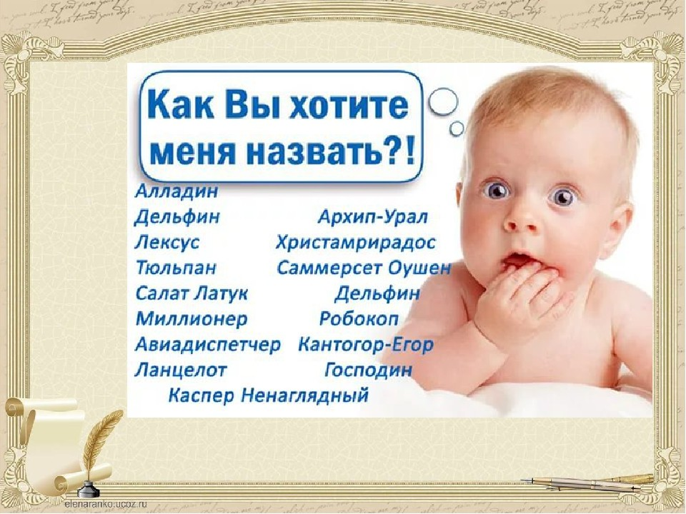 Как называется сына. Имена для мальчиков. Имена детей. Имя для малыша. Имена для малышей девочек