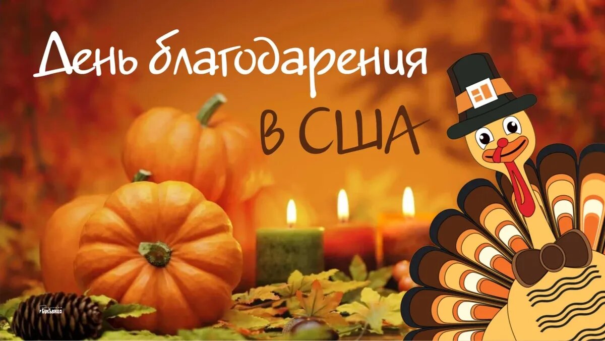 Более 130 бесплатных шаблонов (Открытка, Thanksgiving Greeting)