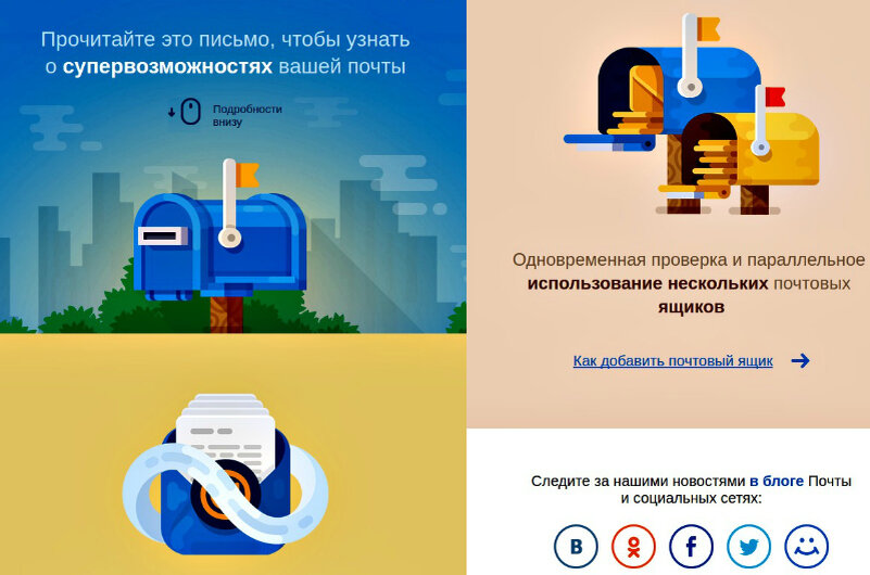 Пример один: почтовая рассылка поджидает вас уже на моменте регистрации почтового ящика.
