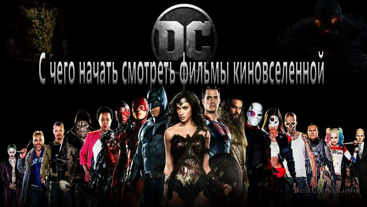 Вселенная dc хронология фильмов. Вселенная диси хронология. Хронология фильмов dc. Хронология киновселенной marvel. Хронология фильмов dc.