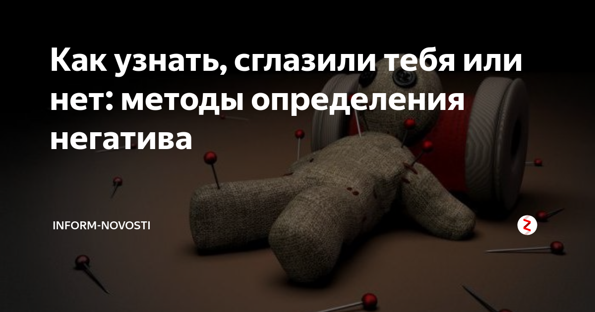 Сглаз как определить симптомы