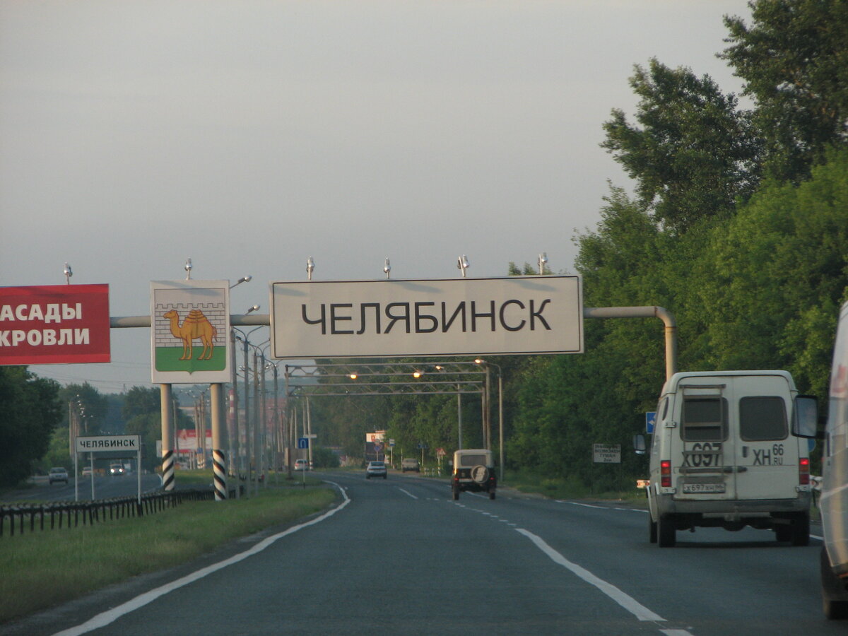 Добро челябинск. Челябинск табличка. Вывески Челябинск. Челябинск табличка города. Челябинск знак.