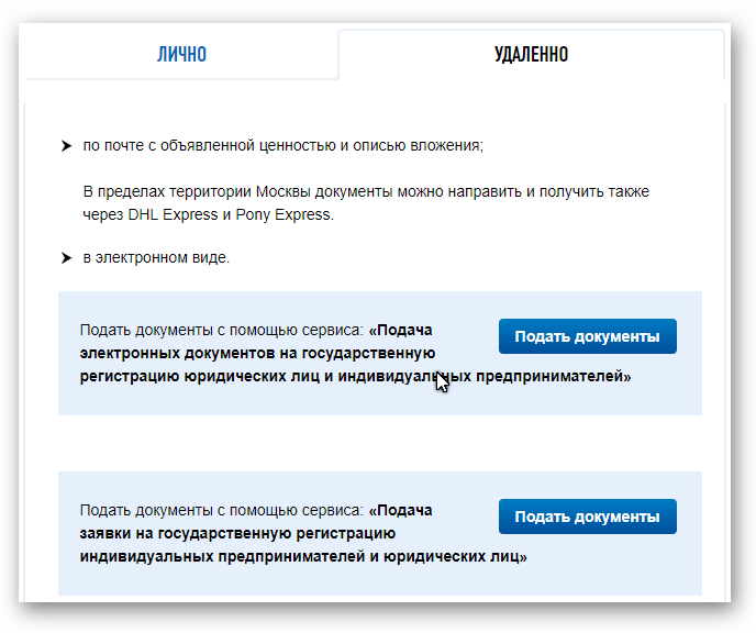 Удаленная регистрация. Как открыть удаленно ИП. Как подавать документы через почту. Как подать документы через электронную почту. Можно ли зарегистрировать ИП удаленно.