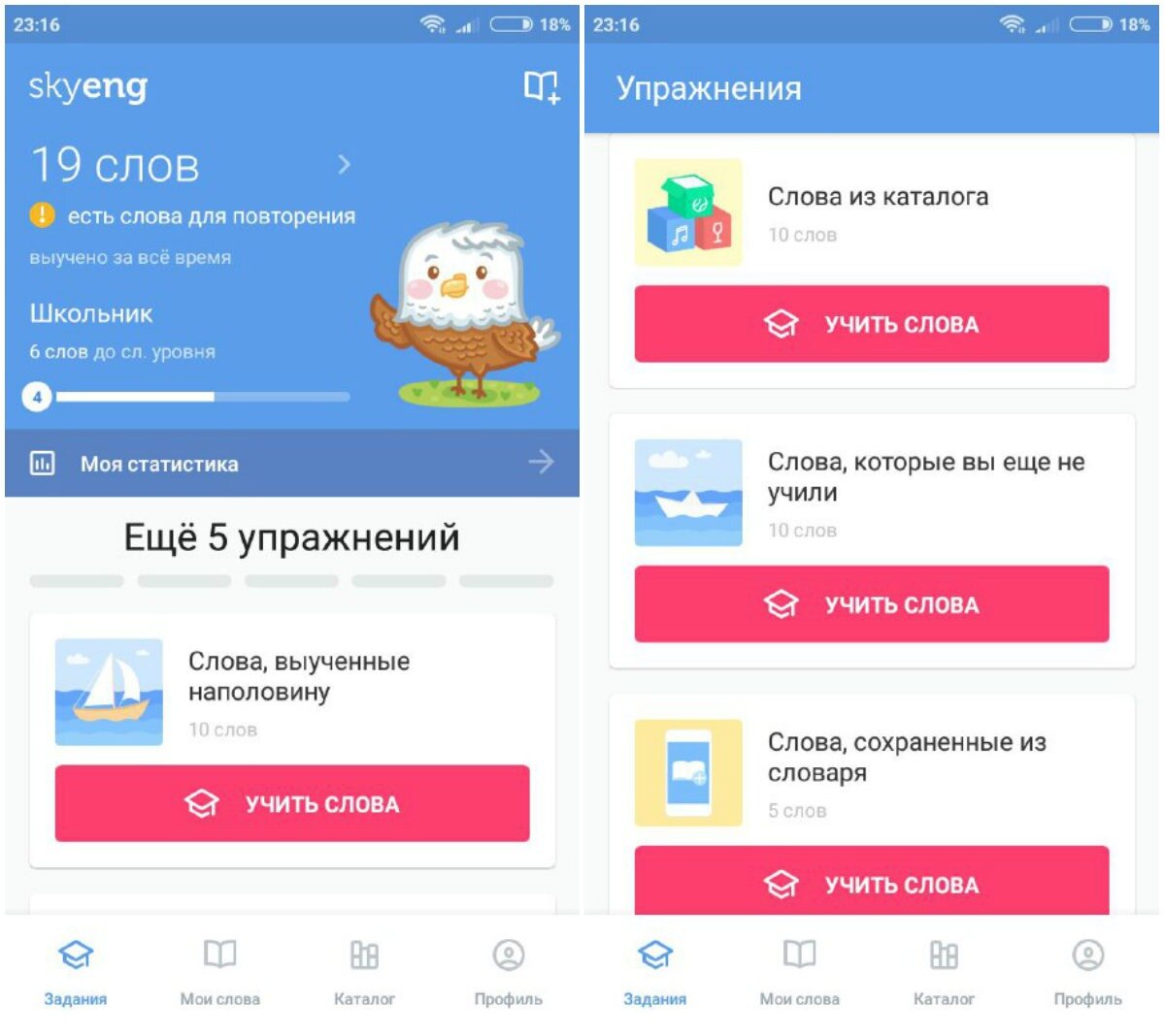 Приложения для запоминания английских. Skyeng программа. Скайэнг приложение. Приложение для заучивания английских слов. Приложение для запоминания английских слов.