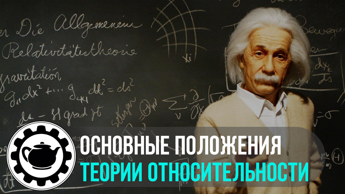 Теория относительности фото. Теория относительности для чайников. Наука для чайников. Теория экономического мышления Эйнштейн.