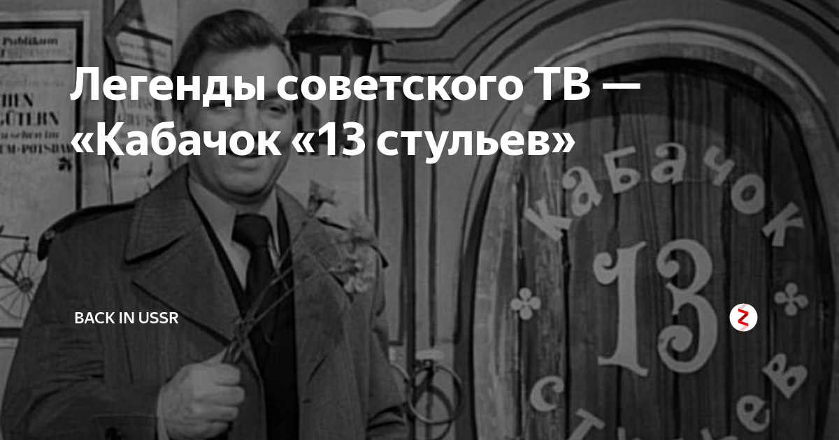 13 стульев на тв