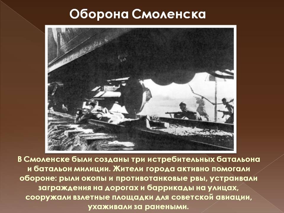 Оборона смоленска. Оборона Смоленска 1941. Смоленская оборона 1941 года. Героическая оборона Смоленска 1941. Оборона Смоленска в 1941 г.