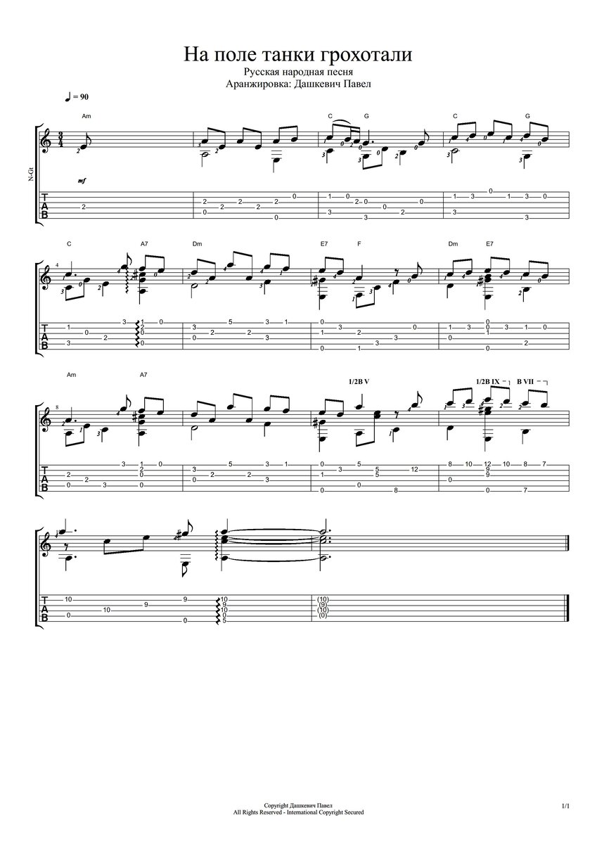 текст песни гимн на поле танки грохотали. песня на поле танки грохотали. на поле танки грохотали ноты для баяна. на поле танки ноты. песня 22 июня ровно текст.