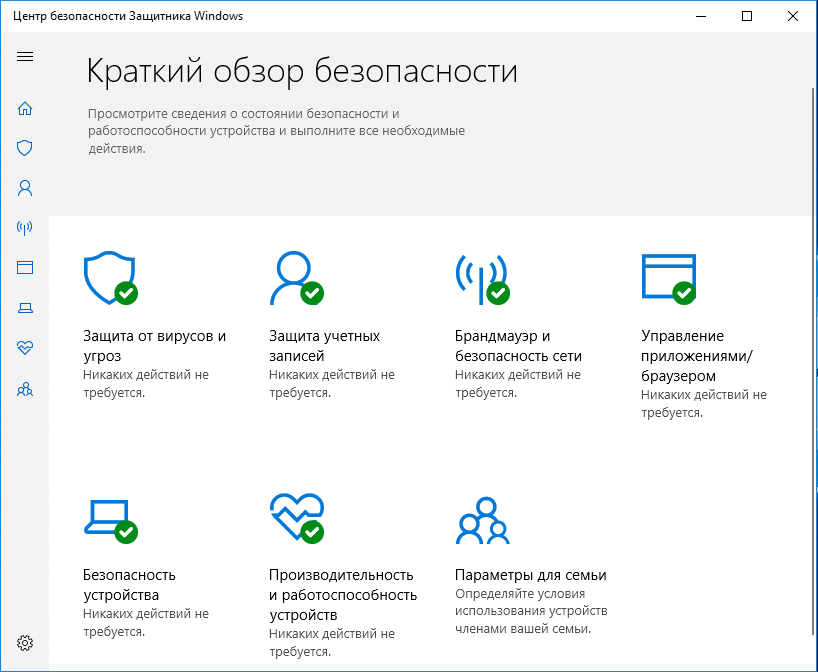 Открой безопасность windows. Центр безопасности защитника Windows. Центр безопасности защитника Windows 10. Защитник антивирус в Windows 10. Встроенный защитник Windows.