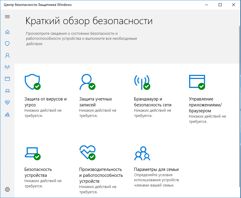 Безопасность в microsoft windows. Центр безопасности защитника Windows. Центр безопасности защитника Windows 10. Защитник антивирус в Windows 10. Встроенный защитник Windows