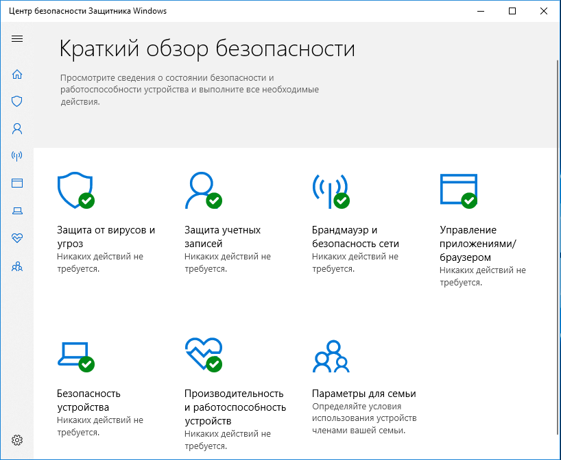 Центр безопасности защитника Windows. Центр безопасности защитника Windows 10. Защитник антивирус в Windows 10. Встроенный защитник Windows.