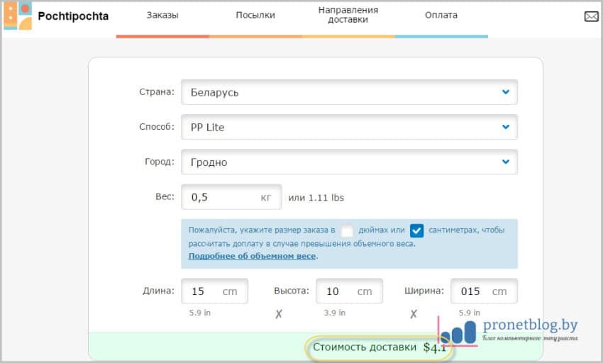 посылка из белоруссии в россию, посылка в беларусь из россии, посылка из рф в беларусь, сколько будет стоить посылка в беларусь