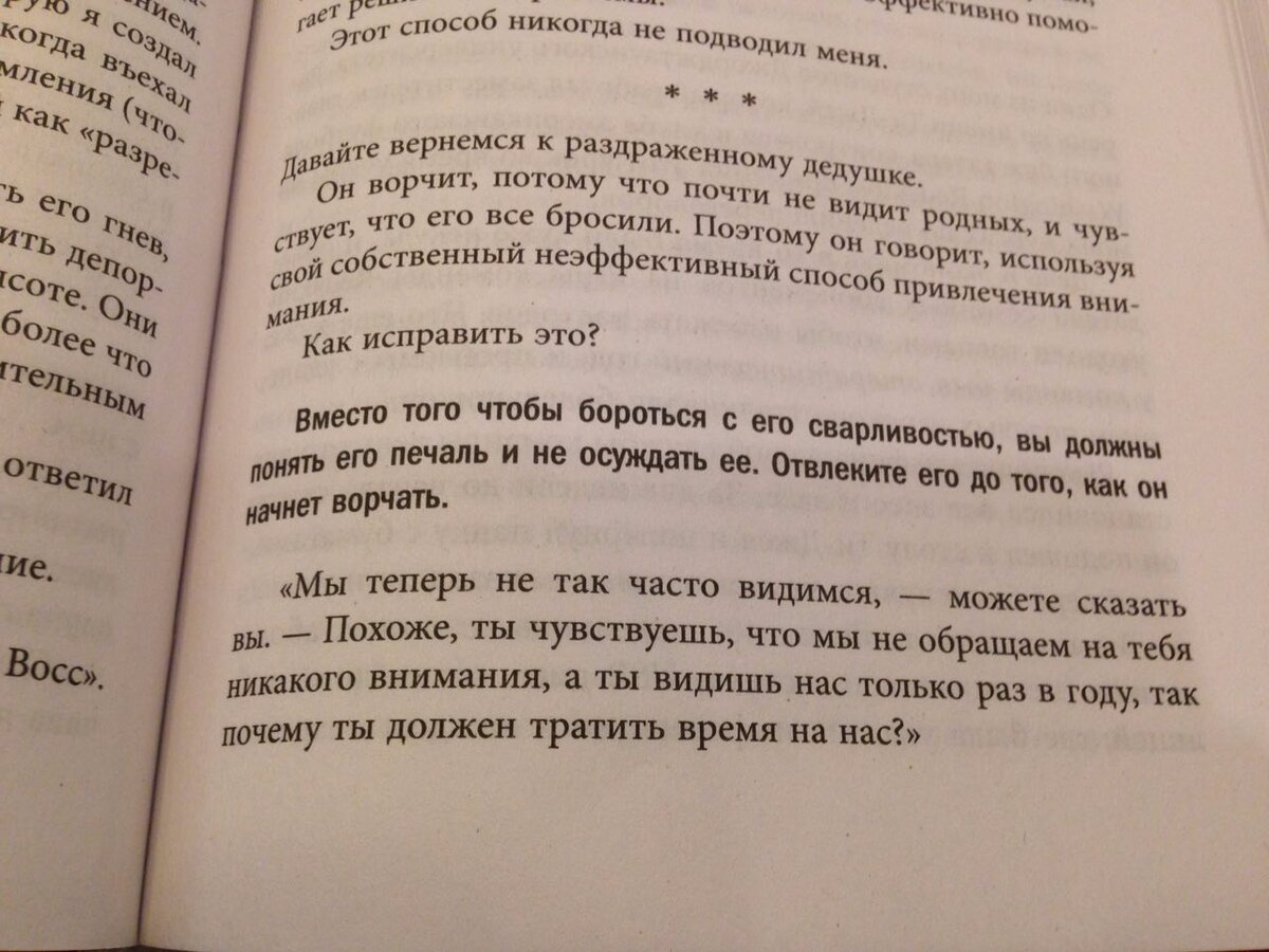 Обозначайте чувства собеседника, чтобы снизить напряженность в беседе