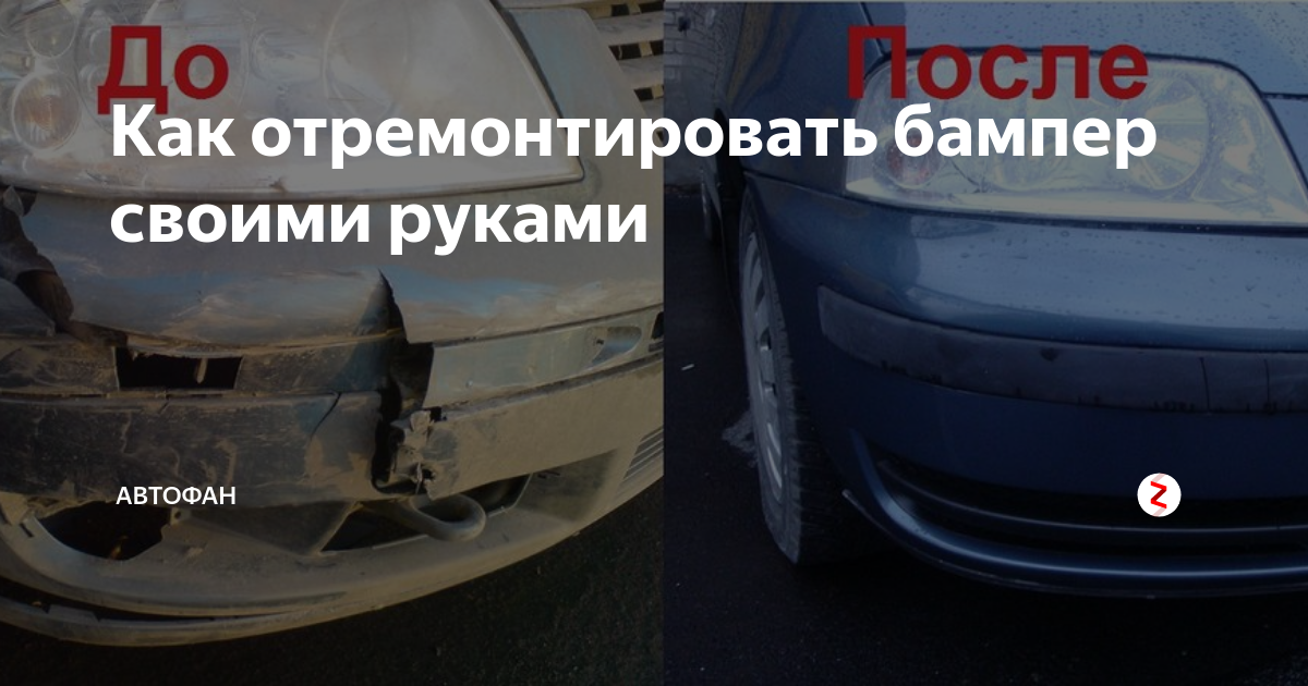 Ремонт бампера по низкой цене в Кишиневе