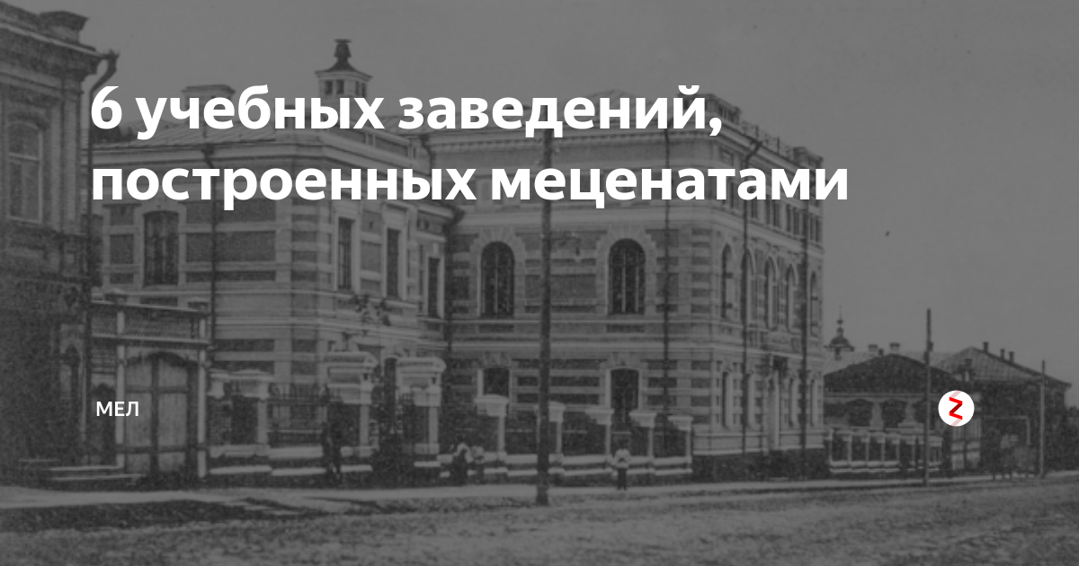 Здание построенное на средства екатеринбургских меценатов. Меценат построил школу. Учебные заведения построенные на деньги Чижова. Фото школы в Казани которую построил меценат. Создание построенными меценатами в Одинцово