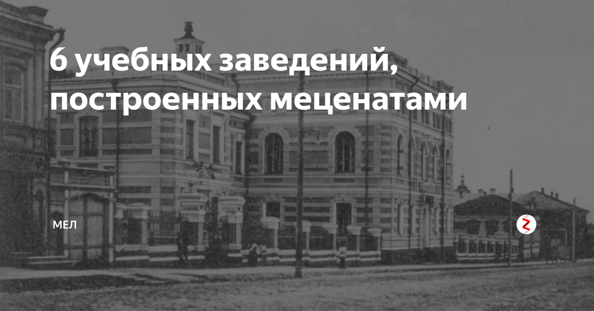 Здание построенное на средства меценатов. Меценат построил школу. Учебные заведения построенные на деньги Чижова. Фото школы в Казани которую построил меценат. Создание построенными меценатами в Одинцово.