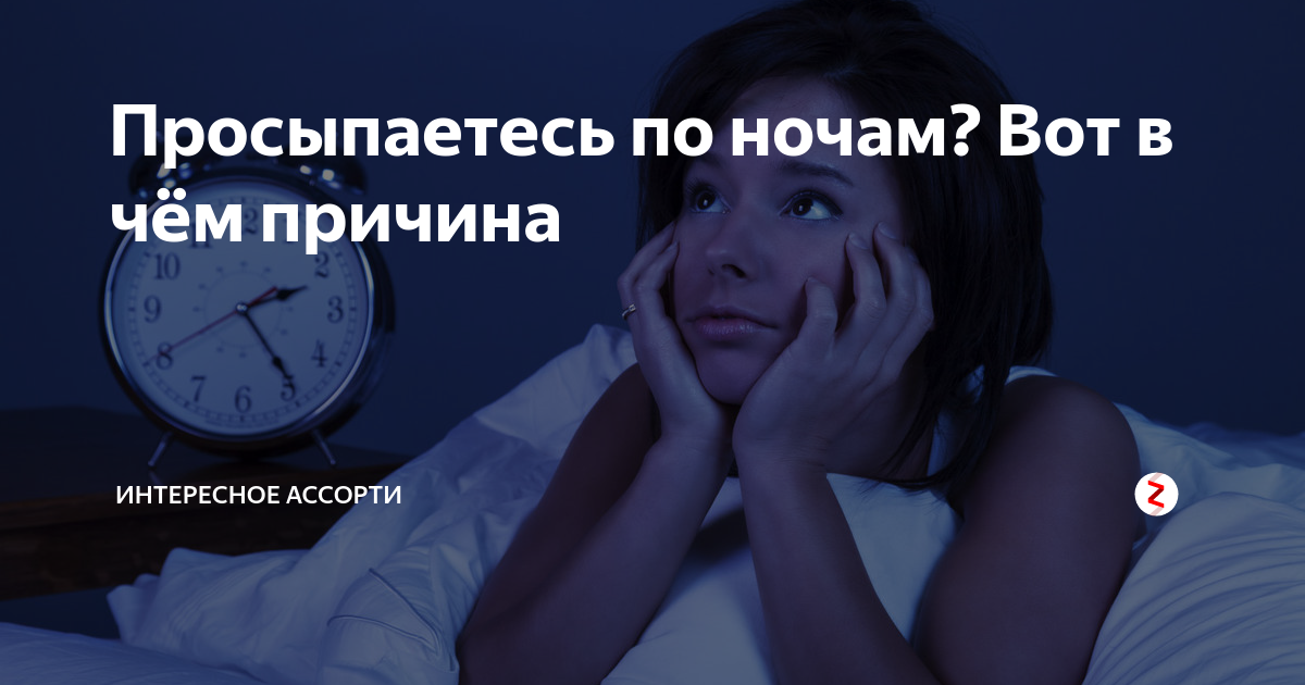 Просыпаюсь в 4 ночи. Бессонница что делать. Как быстро заснуть. Бессонница как уснуть. Как быстро заснуть за 5 минут.