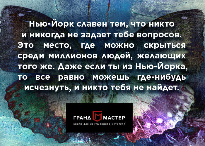 
Цитата из книги Дот Хатчисон «Сад бабочек».
