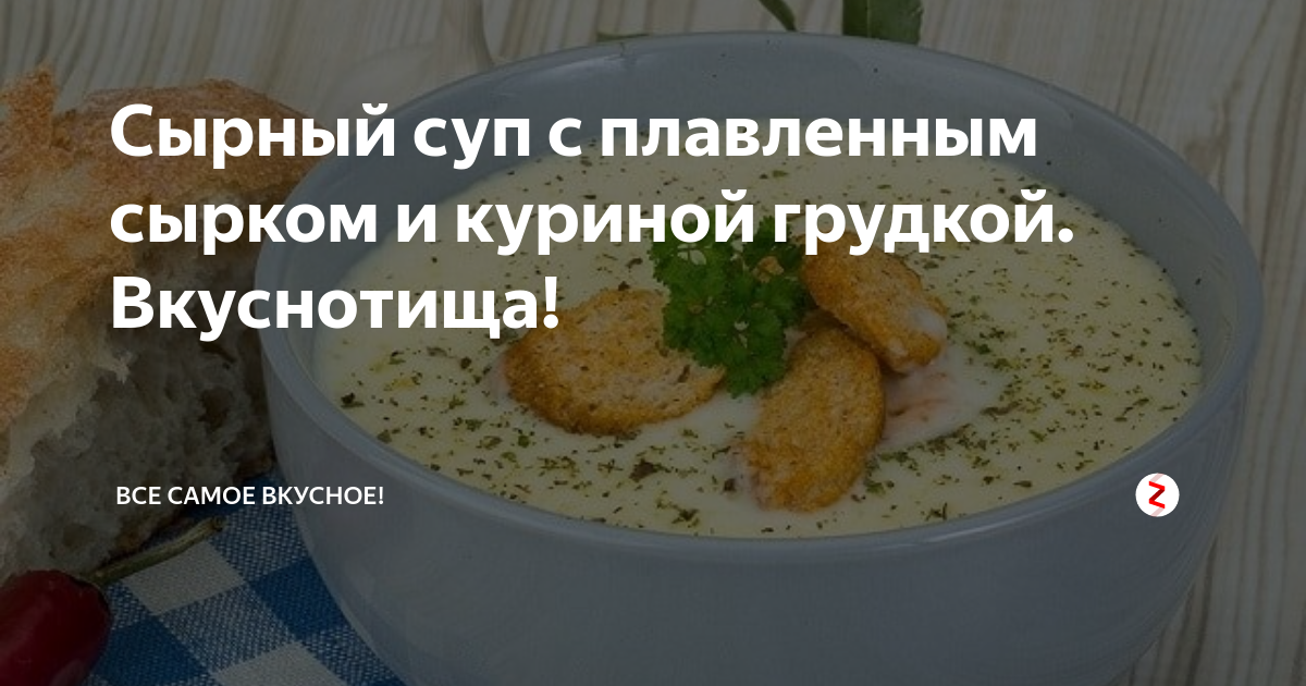 Плавленный сыр для супа с луком и морковью