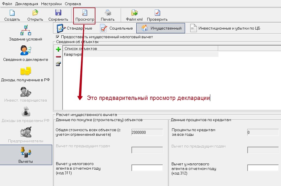 Заполнение 3. Заполнение 3 НДФЛ пошагово. Инструкция заполнения декларации 3 НДФЛ. Как заполнять декларацию 3 НДФЛ пошагово. Декларация 3-НДФЛ за 2021 в программе.