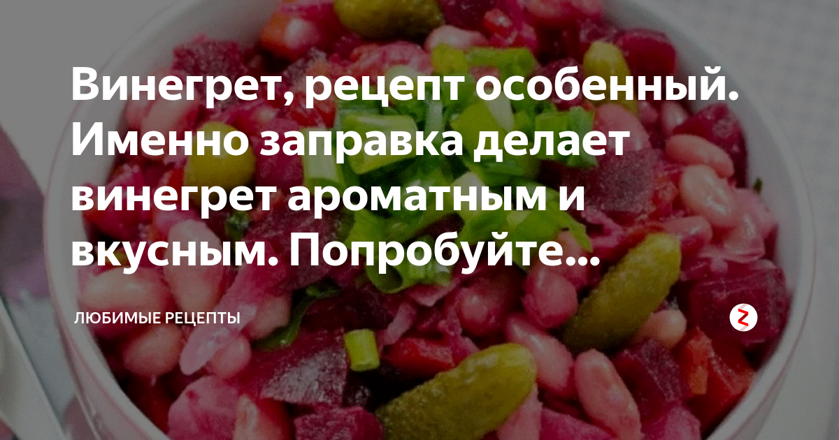 День винегрета 22 мая картинки с поздравлением